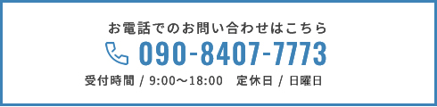 お問い合わせ